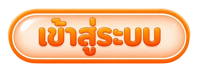 ปุ่มสมัครสมาชิก WOFFGAMES พร้อมมาสคอตเสือ