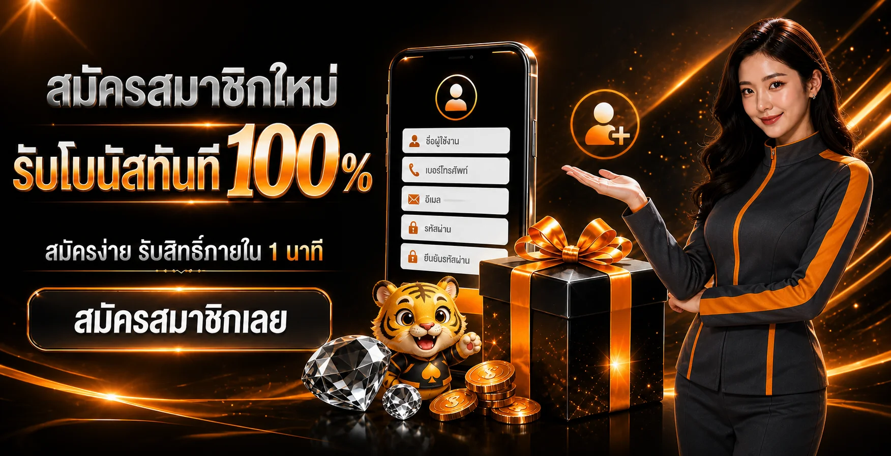 แบนเนอร์สมัคร WOFFGAMES พร้อมแบบฟอร์มมือถือและมาสคอตเสือ